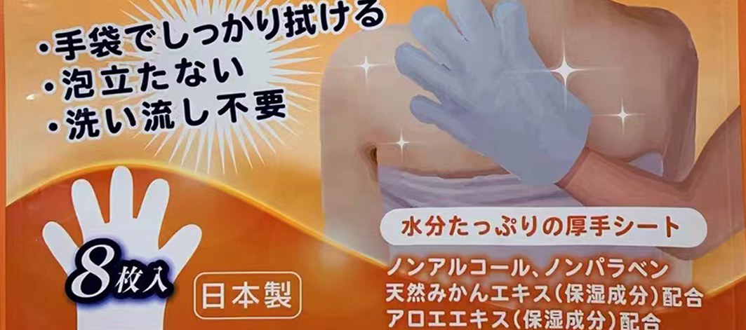 Wash free bath gloves